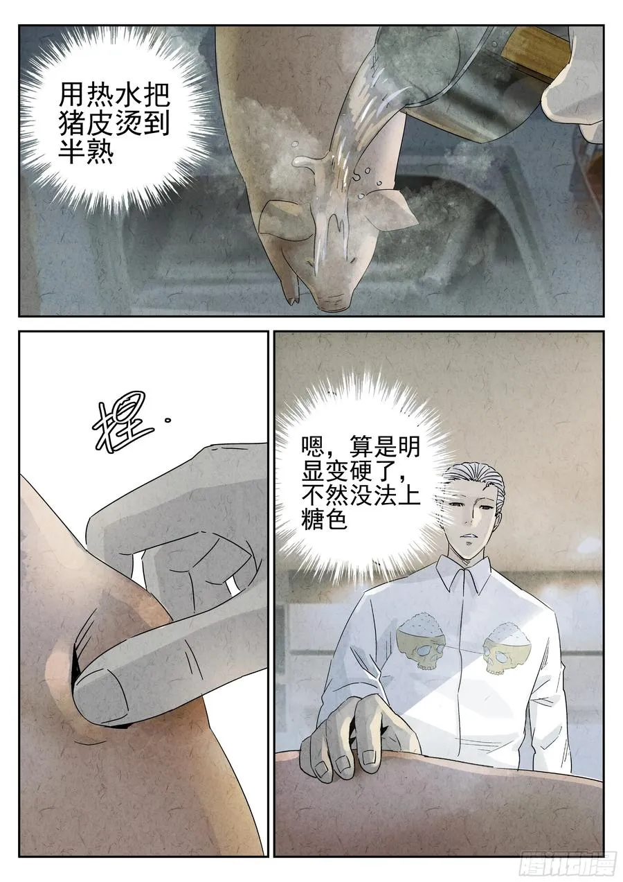 极刑·饭漫画,第五四话 百合乳猪（四）2图
