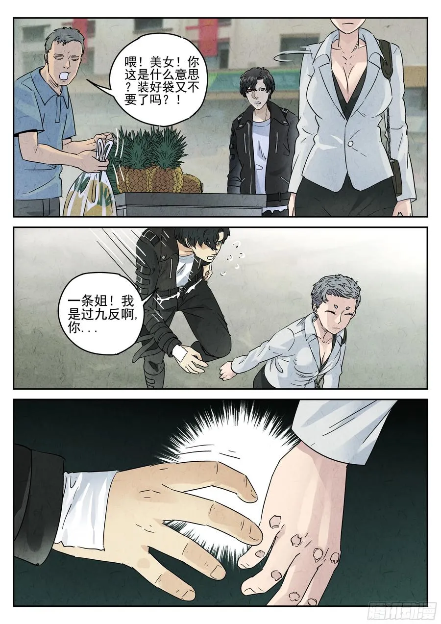 极刑·饭漫画,第六十话 黄桃咕老肉（三）2图