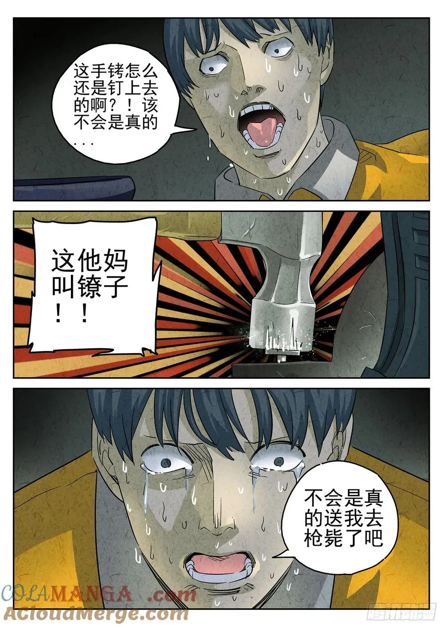 极刑·饭漫画,第三十话 红焖蹄髈（四）1图