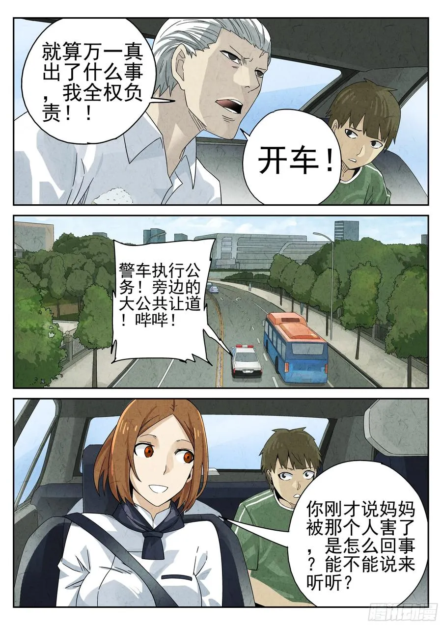 极刑·饭漫画,第十四餐 桂花三不沾（一）2图