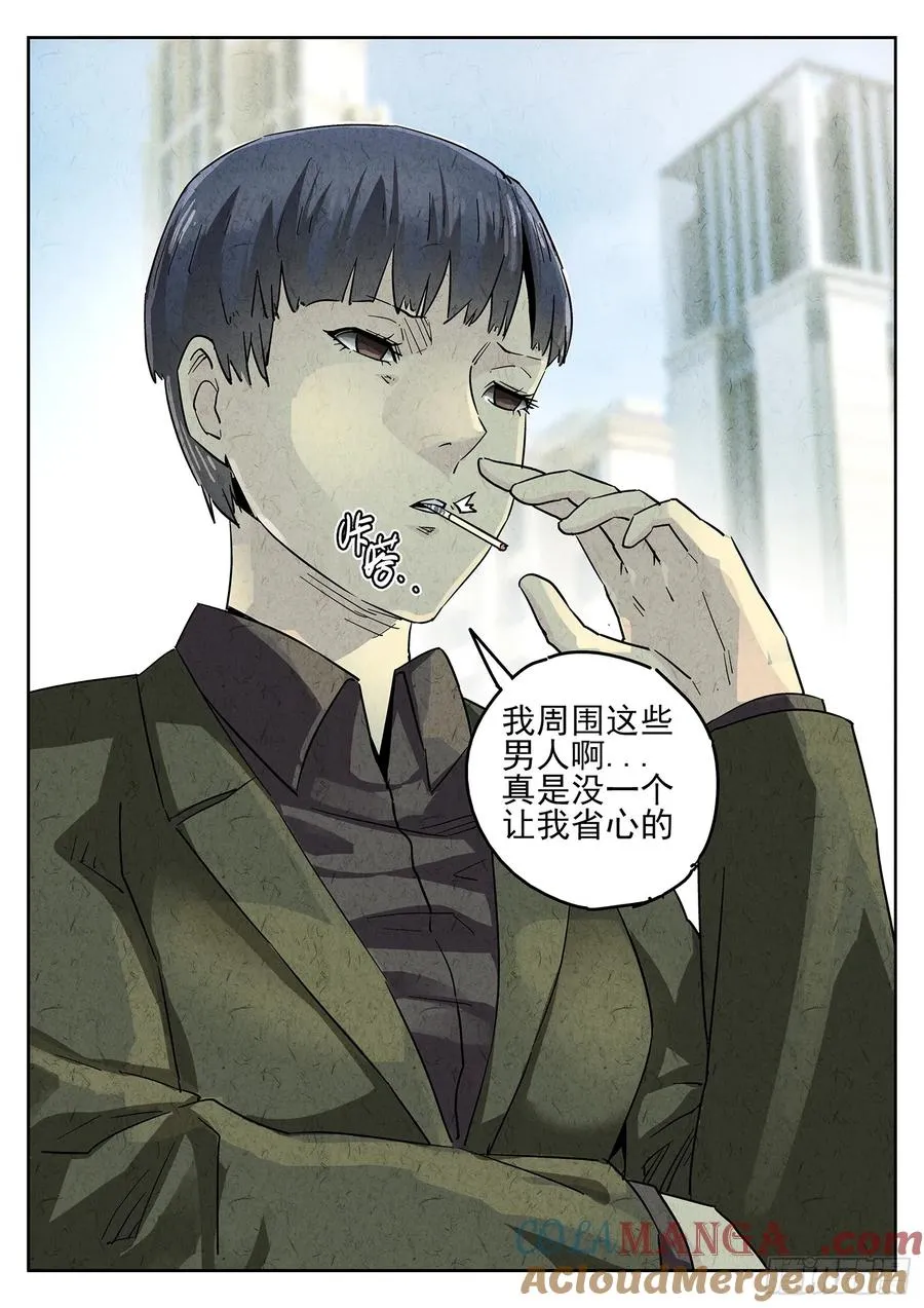 极刑·饭漫画,第四九话 三杯九孔鲍（一）1图