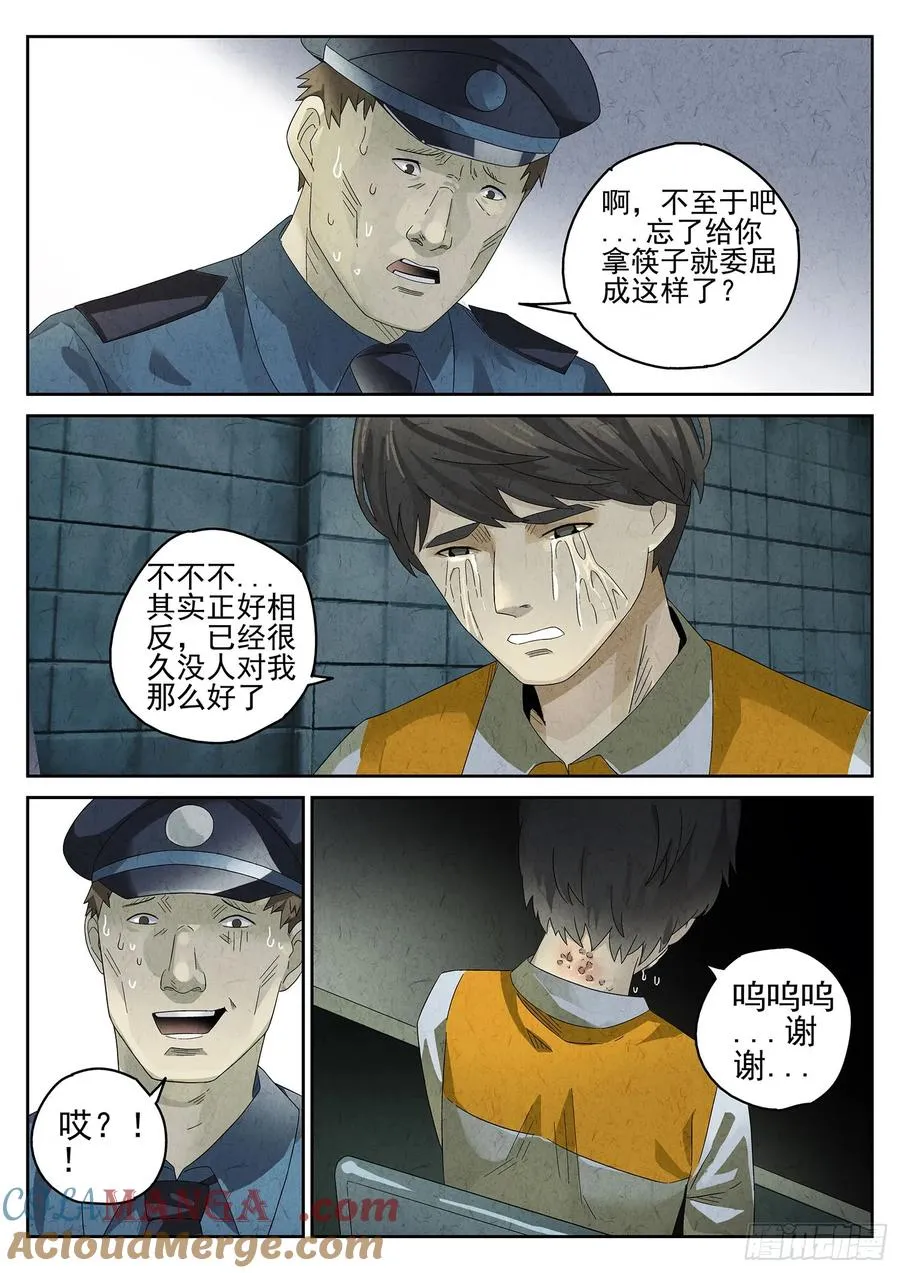 极刑·饭漫画,第九餐 大盘鸡（二）1图