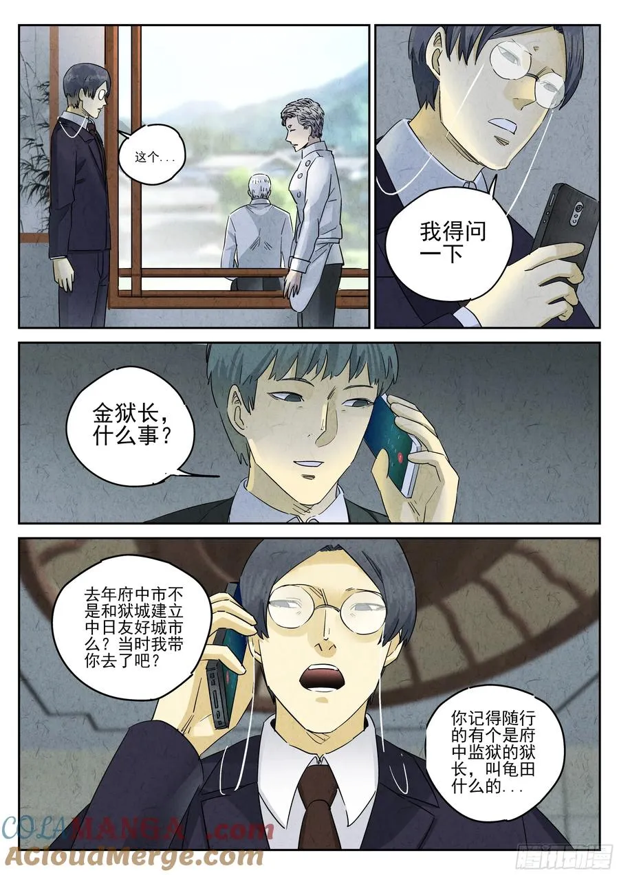 极刑·饭漫画,第五一话 回锅肉与木阴之鱼（一）1图