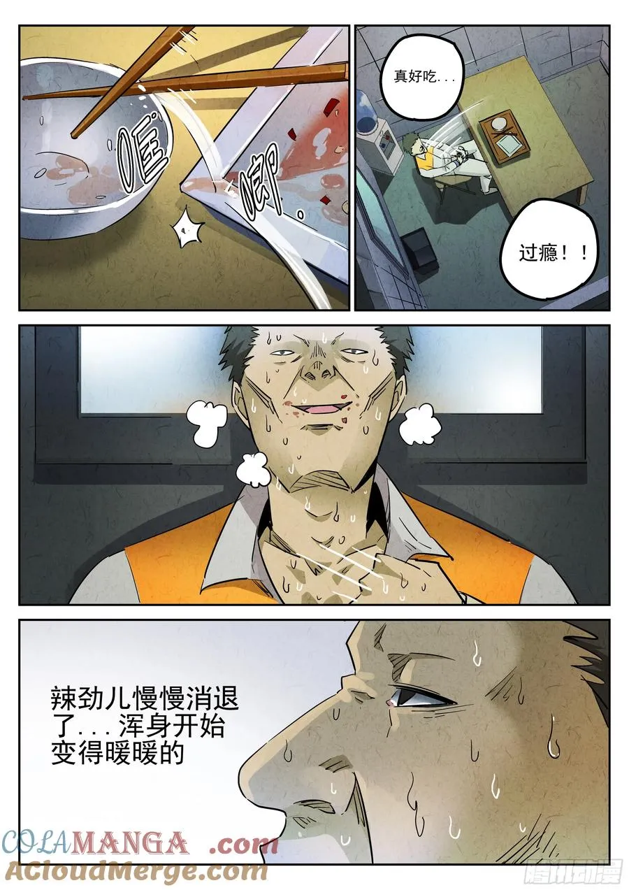 极刑·饭漫画,第五餐 辣子鸡（二）1图