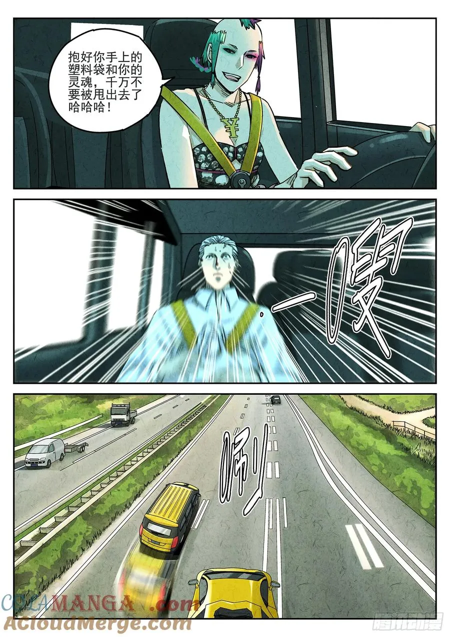 极刑·饭漫画,第三九话 脆炸龟苓膏（六）1图