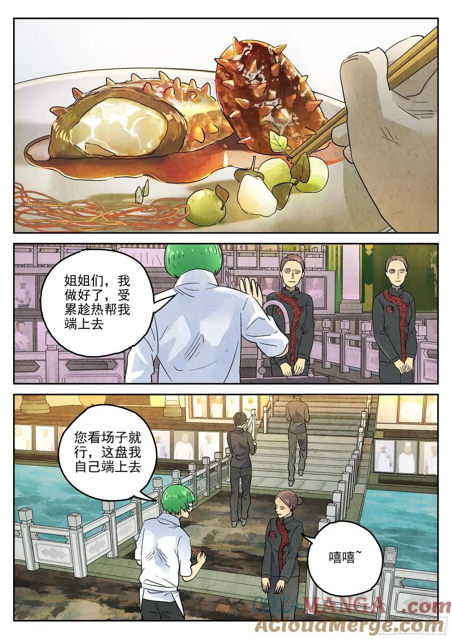 极刑·饭漫画,第六二话 焦糖苹果（十二）1图