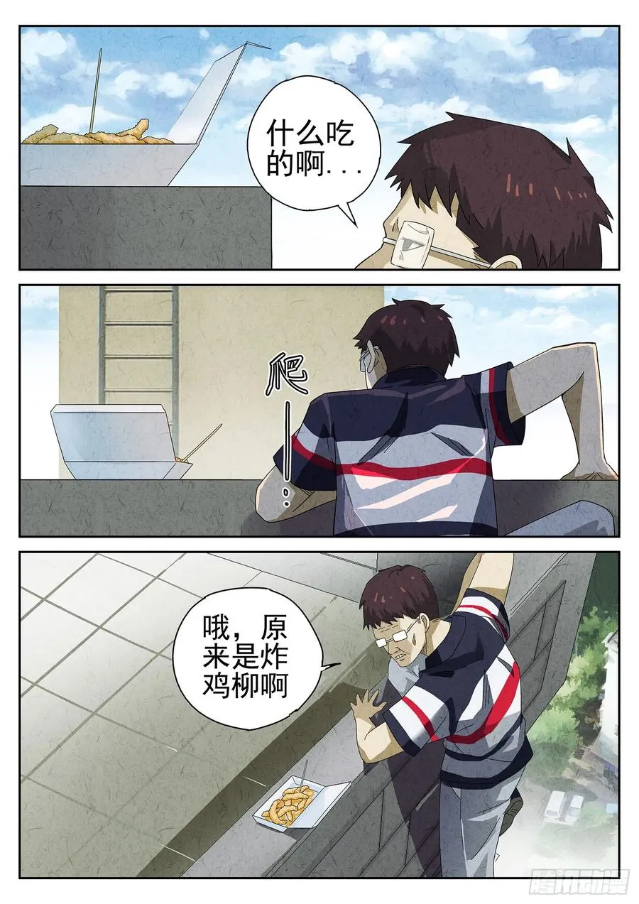 极刑·饭漫画,第十一餐 卜卜脆炸鸡柳（二）2图
