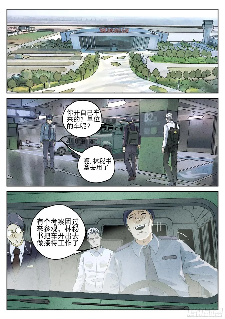 极刑·饭漫画,第五七话 果子干（一）2图