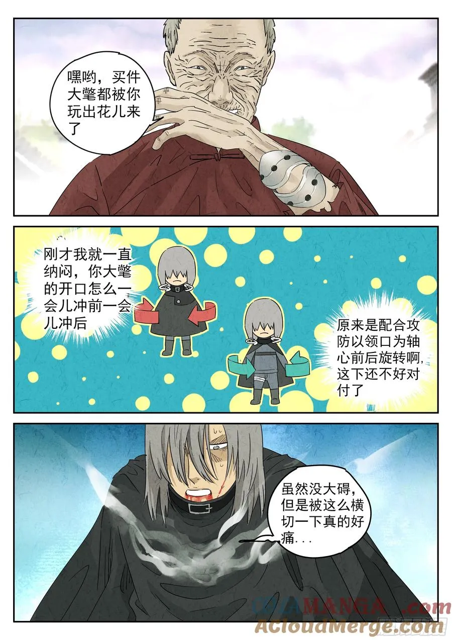 极刑·饭漫画,第五九话 手信蒙布朗卷（二）1图