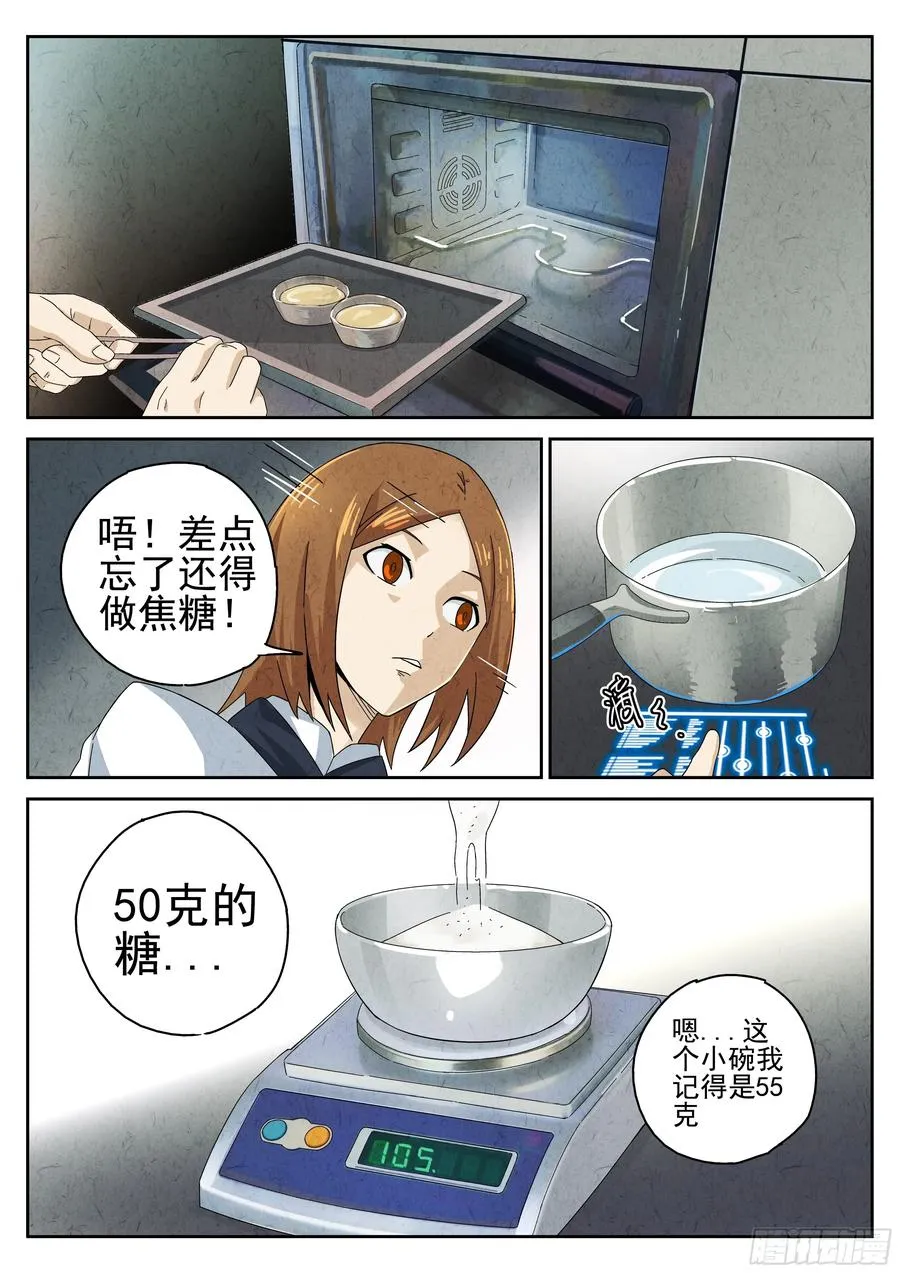 极刑·饭漫画,第十二餐 笑脸布丁（二）2图
