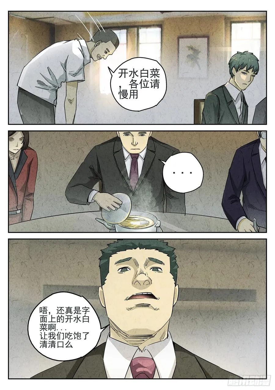 极刑·饭漫画,第二九话 开水白菜（五）2图
