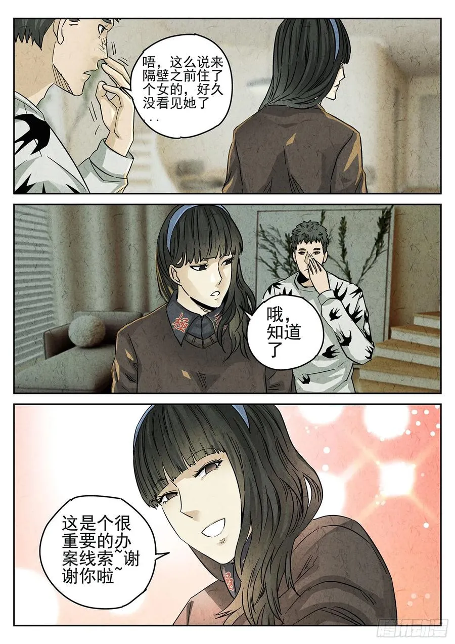 极刑·饭漫画,第四一话 陶锅甲鱼和甲鱼粥（二）2图