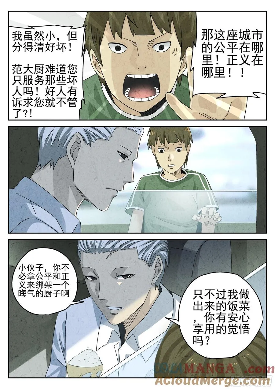 极刑·饭漫画,第十四餐 桂花三不沾（一）1图