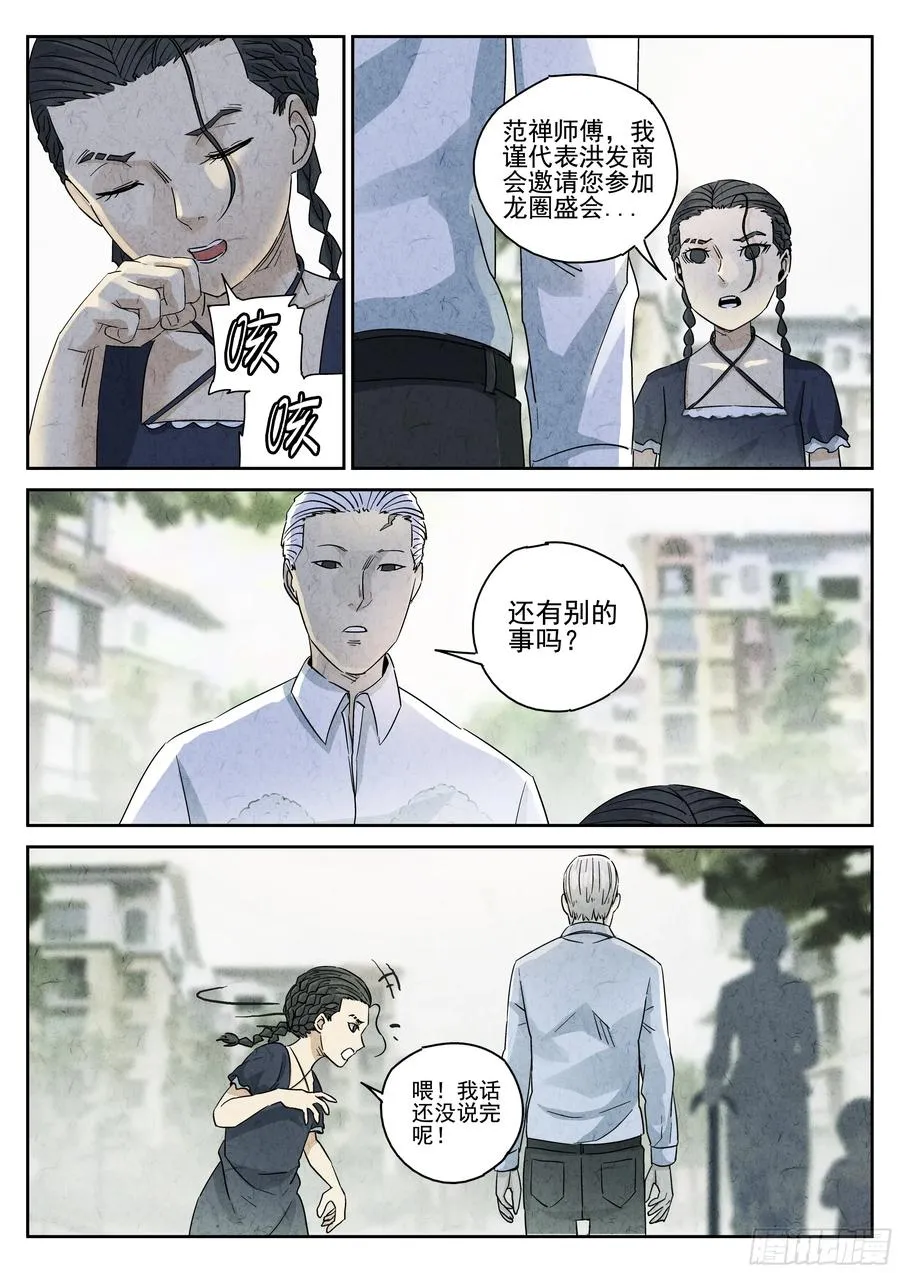 极刑·饭漫画,第五十话 天津饭（一）2图