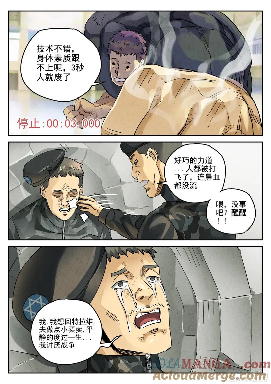 极刑·饭漫画,第六二话 焦糖苹果（四）1图