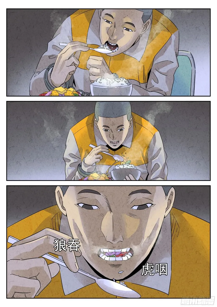 极刑·饭漫画,第六十话 黄桃咕老肉（五）2图