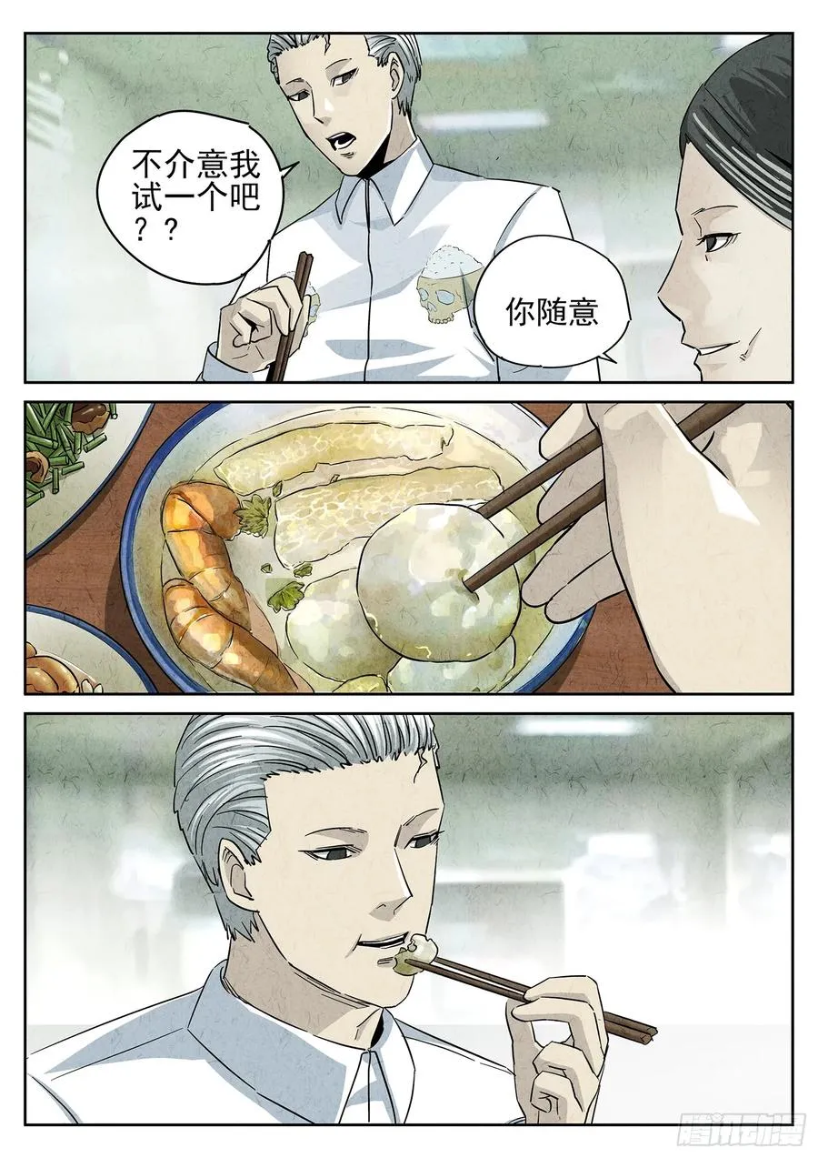 极刑·饭漫画,第四五话 手打鱼蛋（三）2图