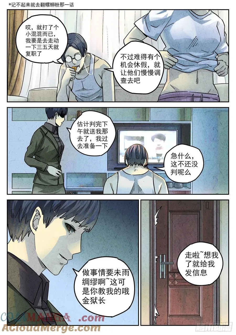 极刑·饭漫画,第四一话 陶锅甲鱼和甲鱼粥（三）1图