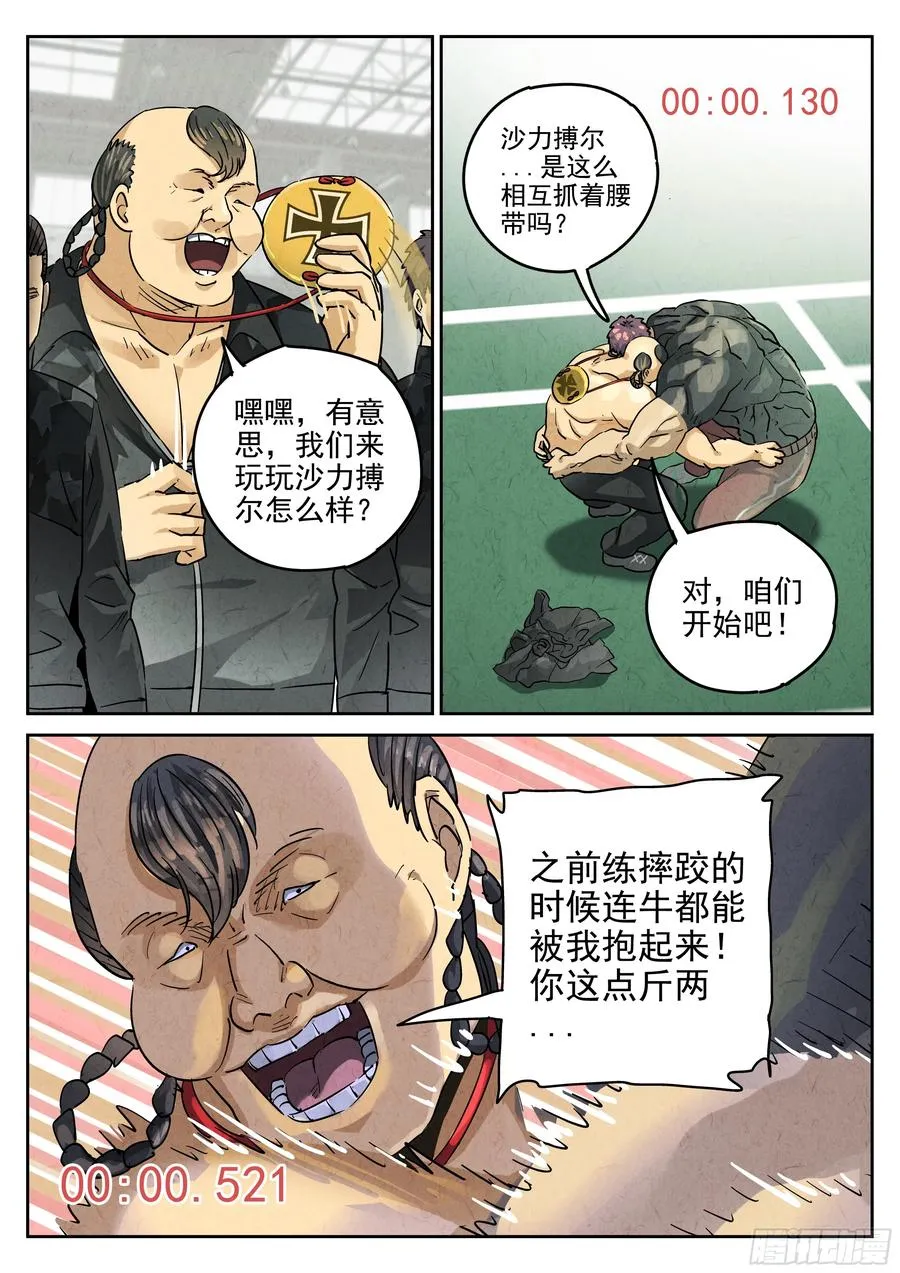 极刑·饭漫画,第六二话 焦糖苹果（四）2图