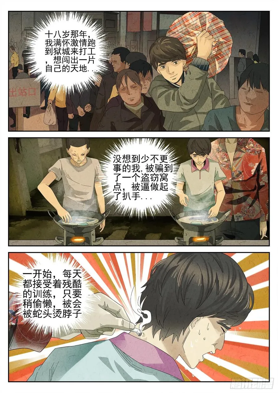 极刑·饭漫画,第九餐 大盘鸡（二）2图