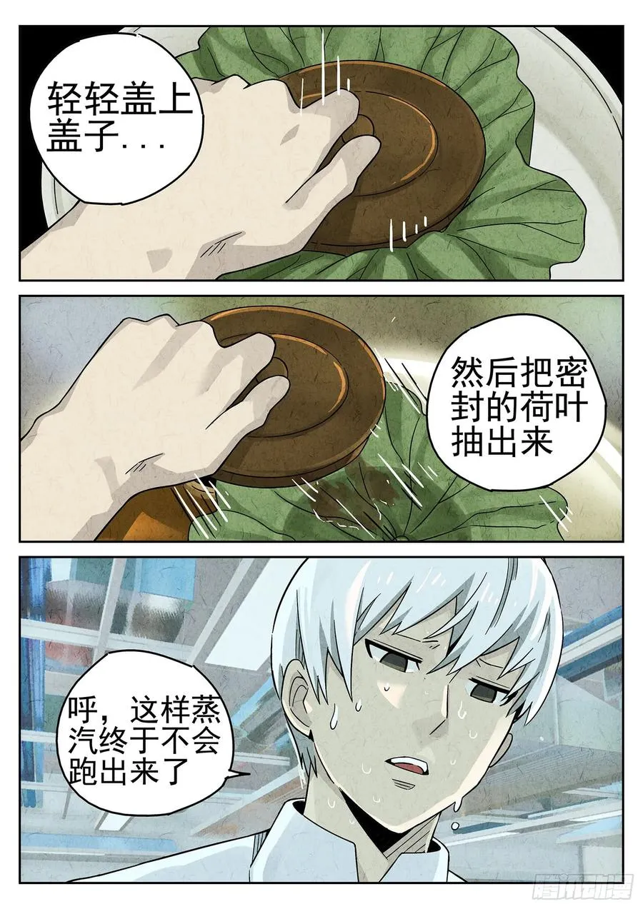 极刑·饭漫画,第十七话 一品佛跳墙（四）2图
