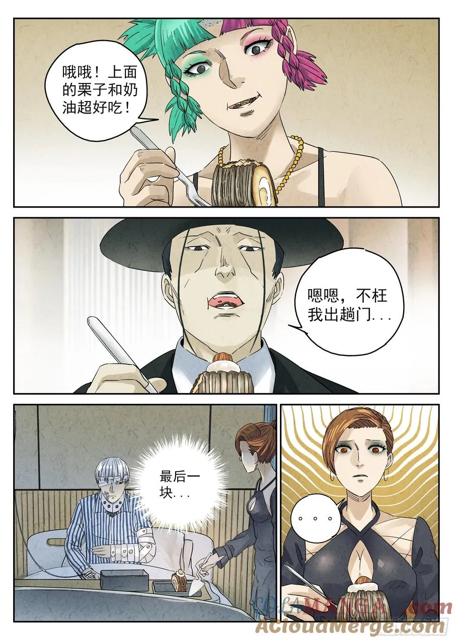 极刑·饭漫画,第五九话 手信蒙布朗卷（四）1图