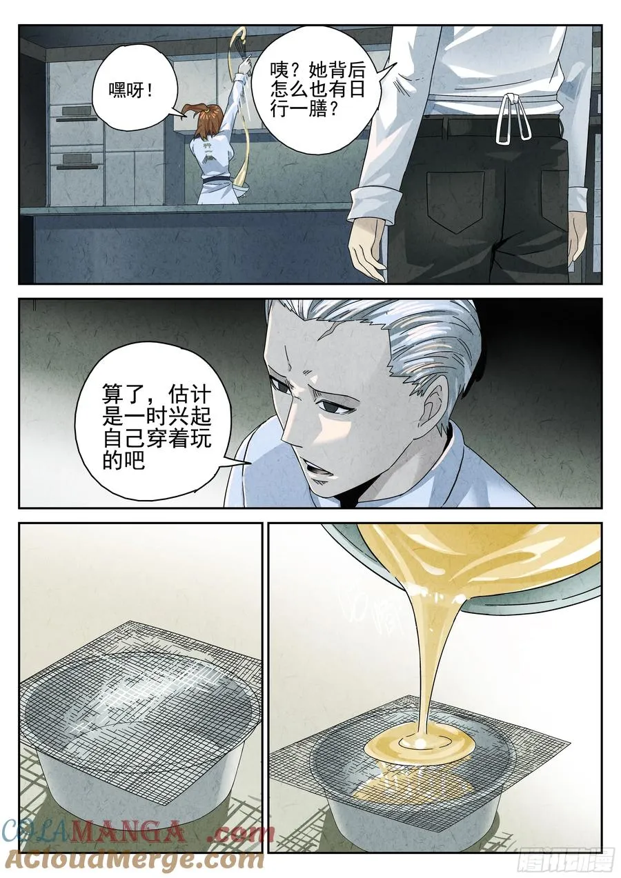 极刑·饭漫画,第十二餐 笑脸布丁（二）1图