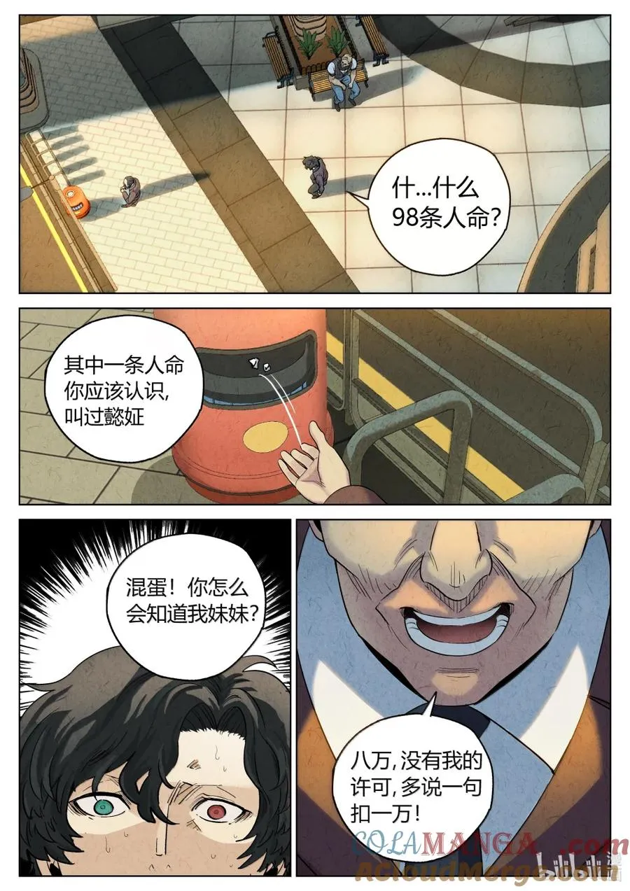 极刑·饭漫画,第六二话 焦糖苹果（二十三）1图