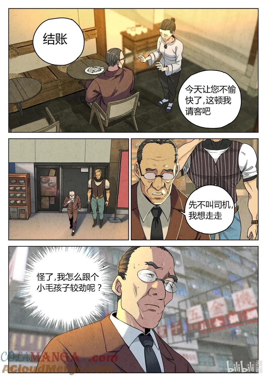 极刑·饭漫画,第六二话 焦糖苹果（二十二）1图