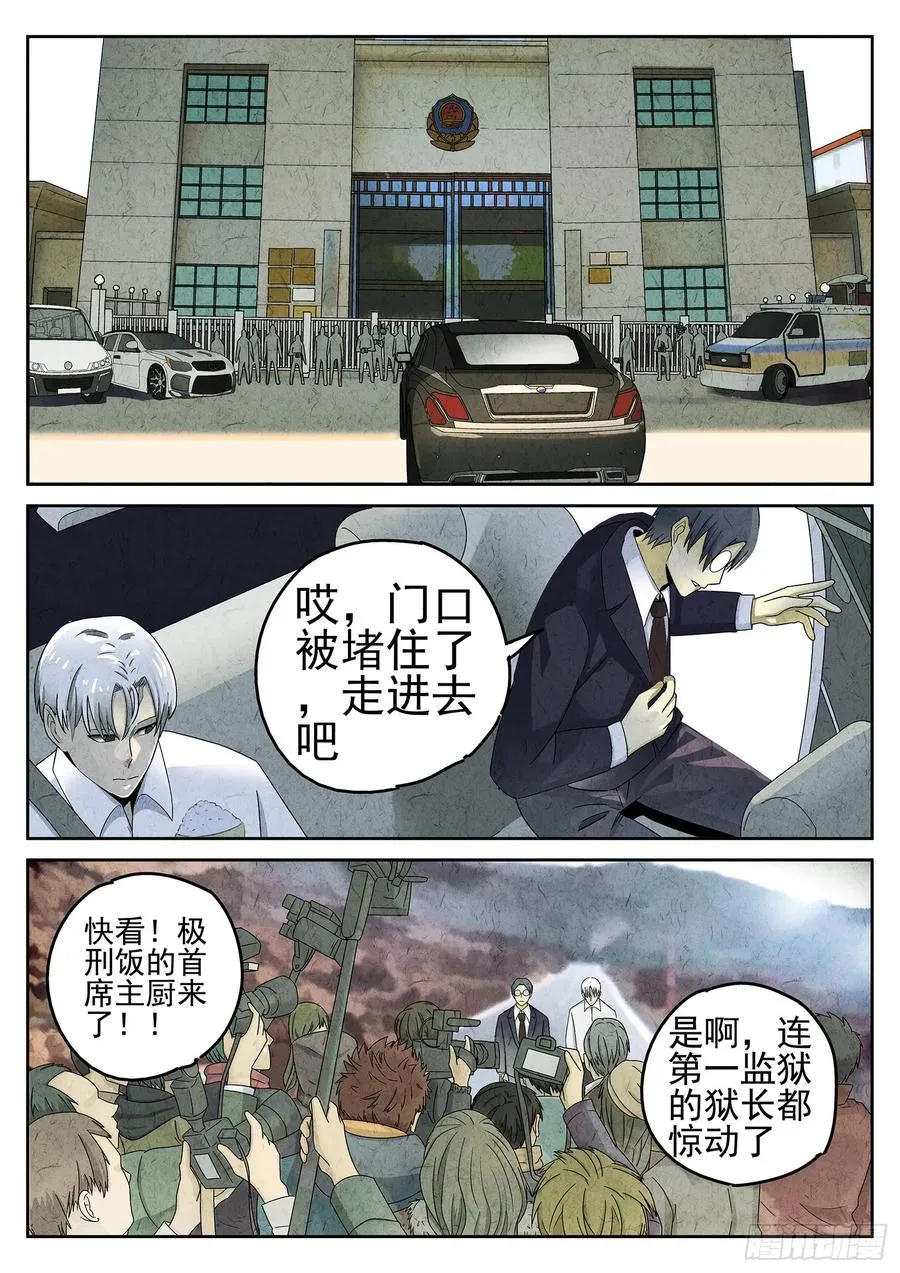 极刑·饭漫画,第二十二话 爆炒腰花（一）2图