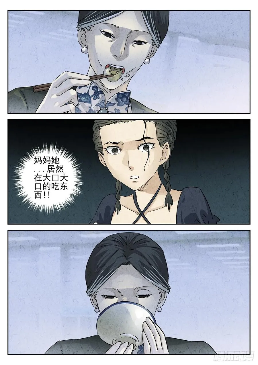 极刑·饭漫画,第四五话 手打鱼蛋（四）2图