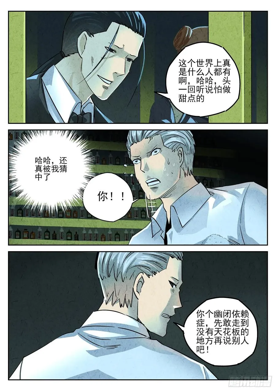 极刑·饭漫画,第三九话 脆炸龟苓膏（二）2图