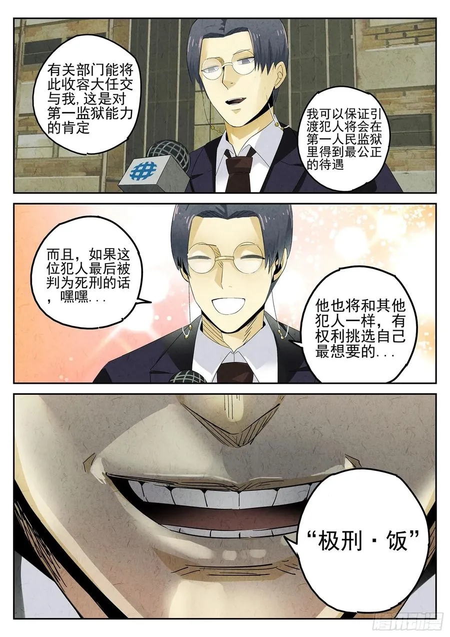 极刑·饭漫画,第十餐 海南鸡饭（一）2图