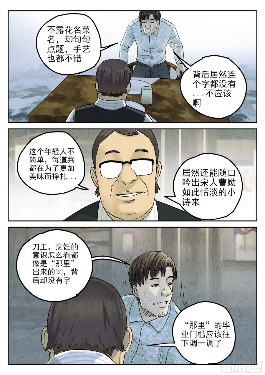 极刑·饭漫画,第五四话 百合乳猪（七）2图