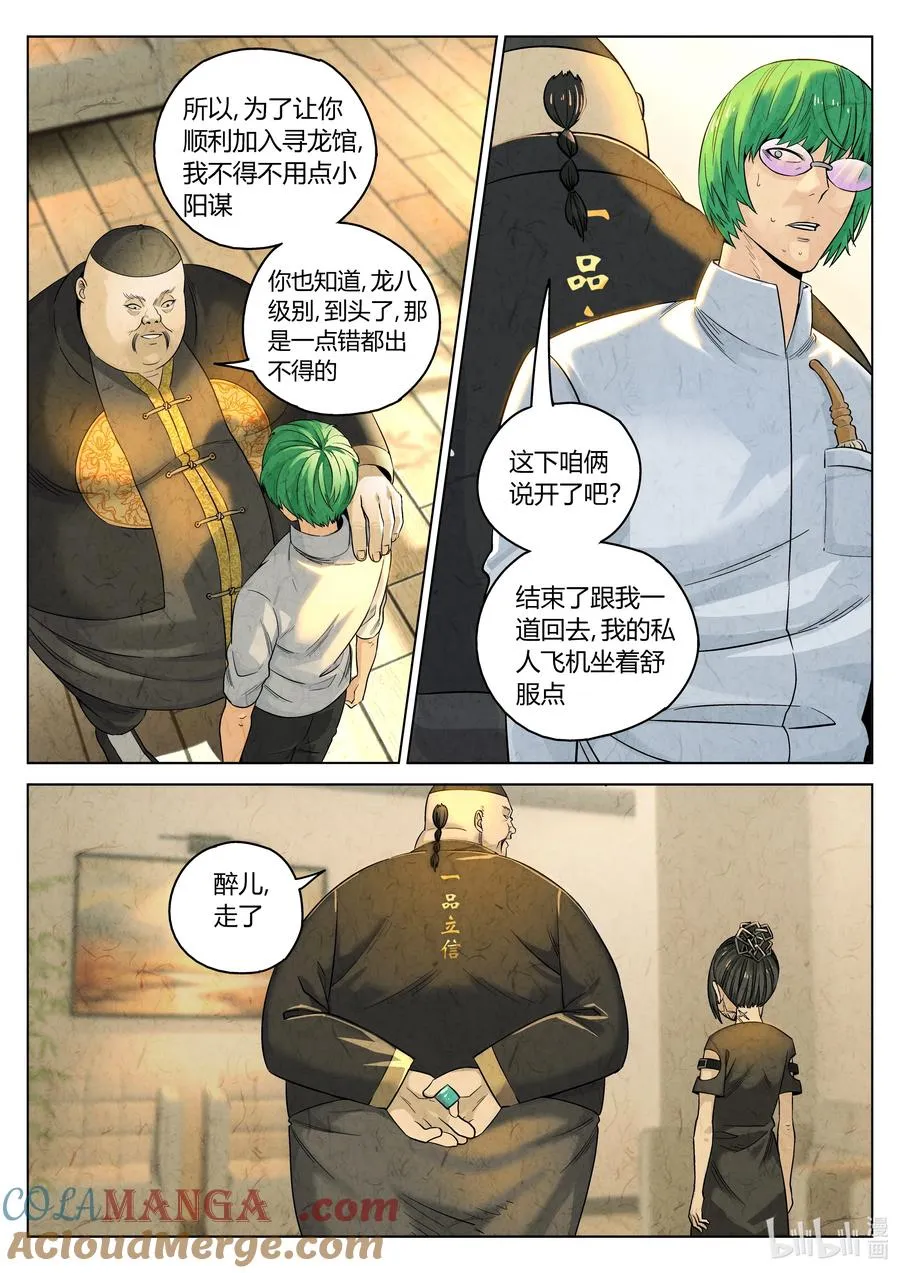 极刑·饭漫画,第六二话 焦糖苹果（十九）1图