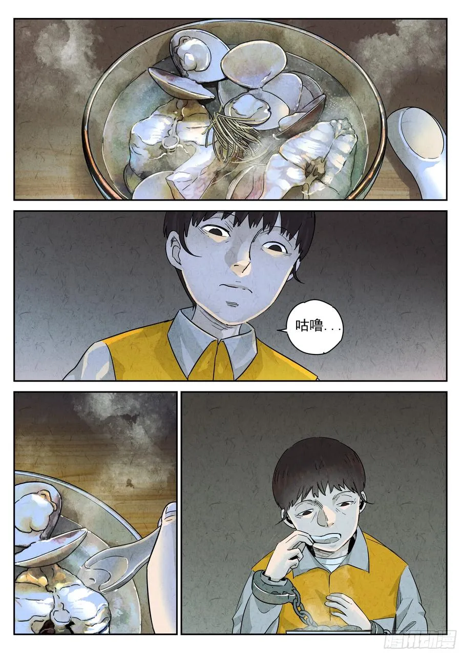 极刑·饭漫画,第五八话 蛤蜊鲈鱼煲（九）2图