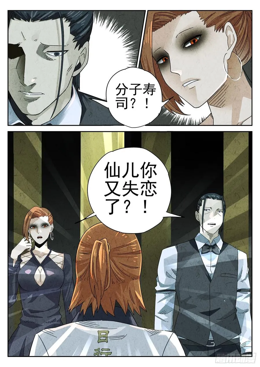极刑·饭漫画,第十六餐 分子三色寿司（一）2图