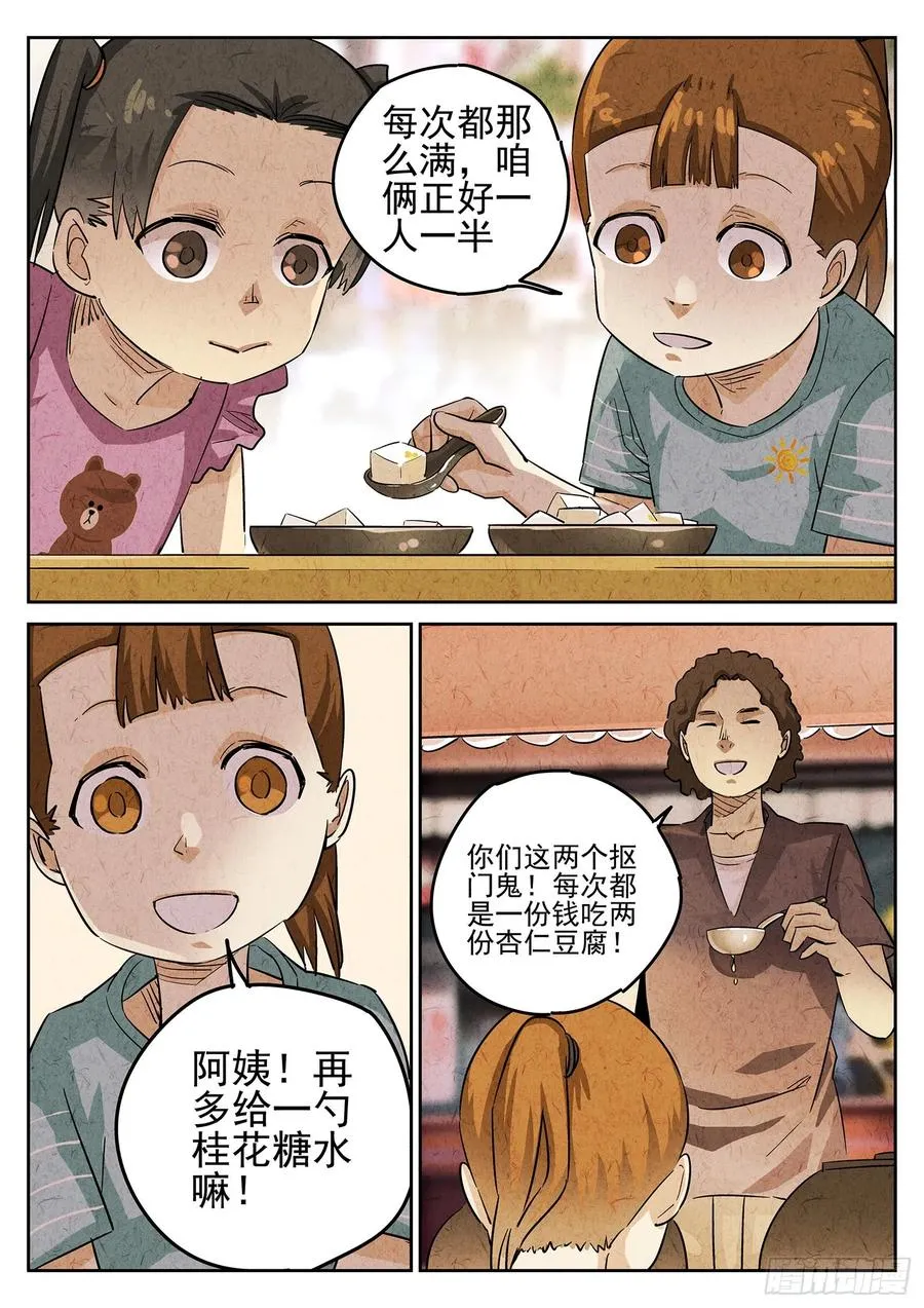 极刑·饭漫画,第三一话 杏仁豆腐（七）2图