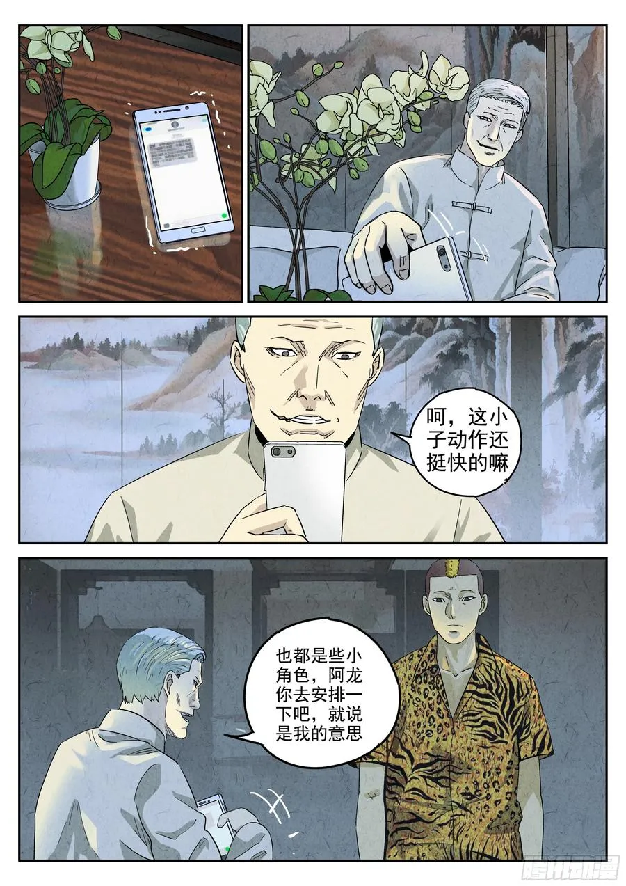极刑·饭漫画,第五八话 蛤蜊鲈鱼煲（七）2图