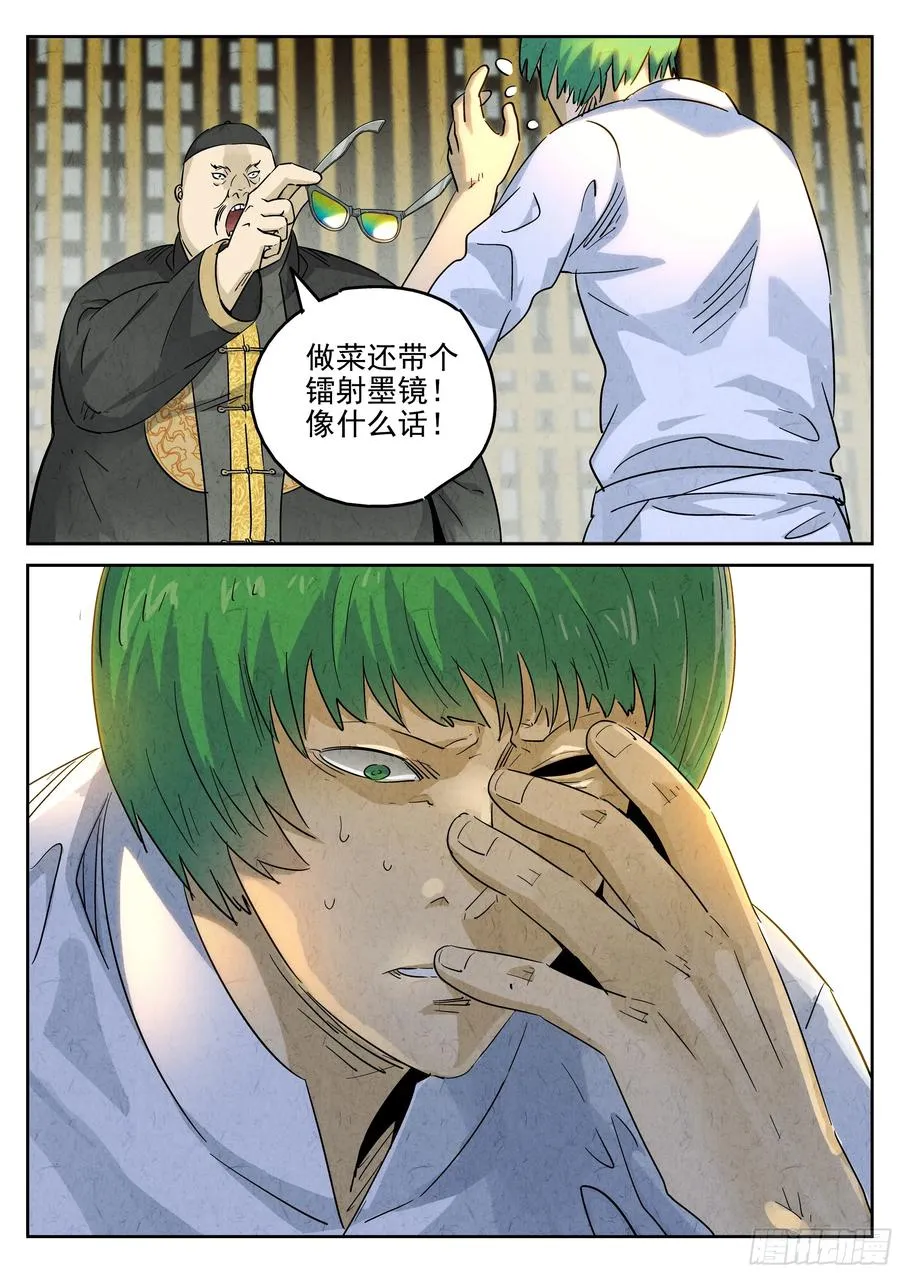 极刑·饭漫画,第六二话 焦糖苹果（十三）2图