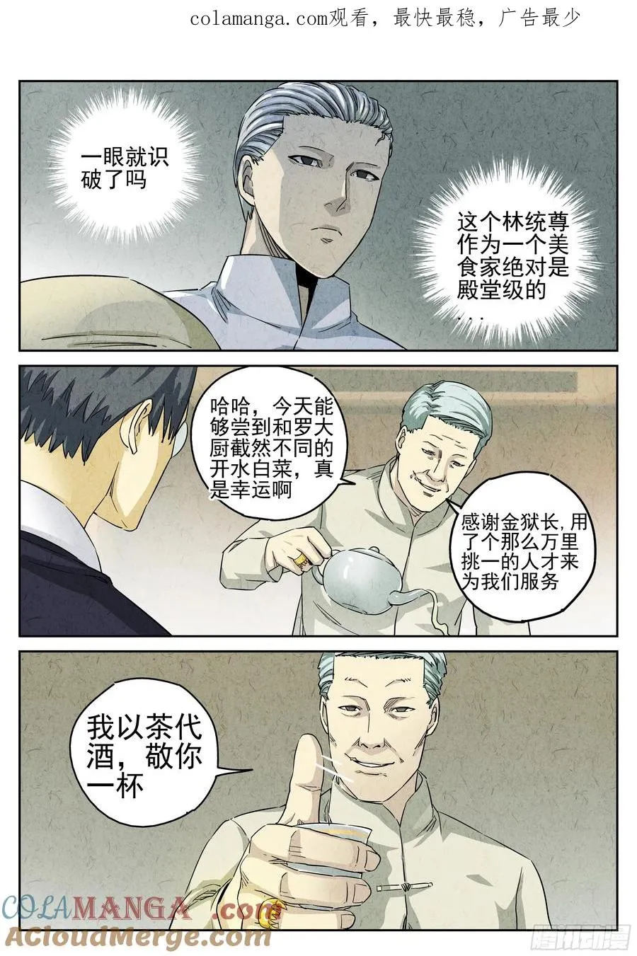 极刑·饭漫画,第二九话 开水白菜（六）1图