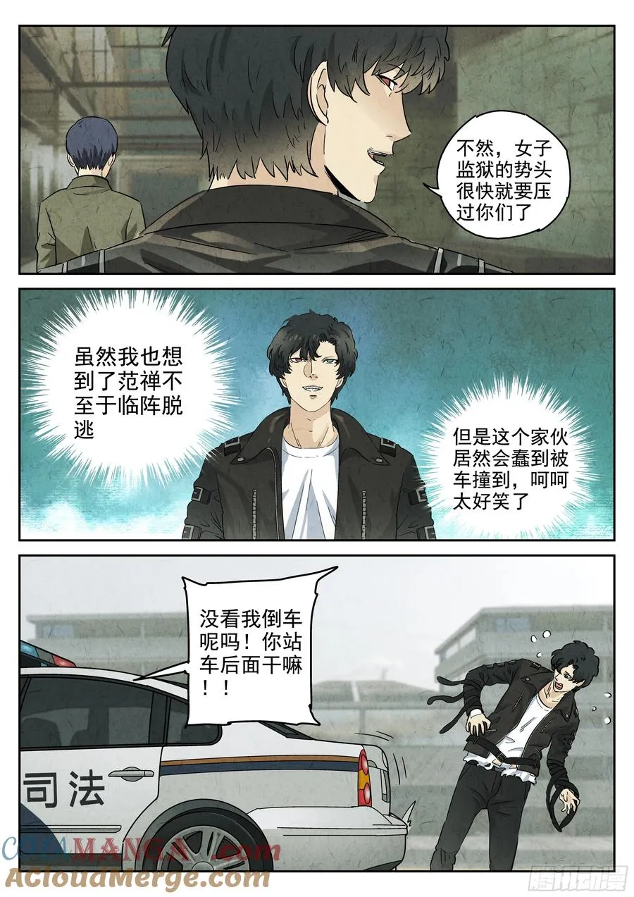 极刑·饭漫画,第五八话 蛤蜊鲈鱼煲（十）1图