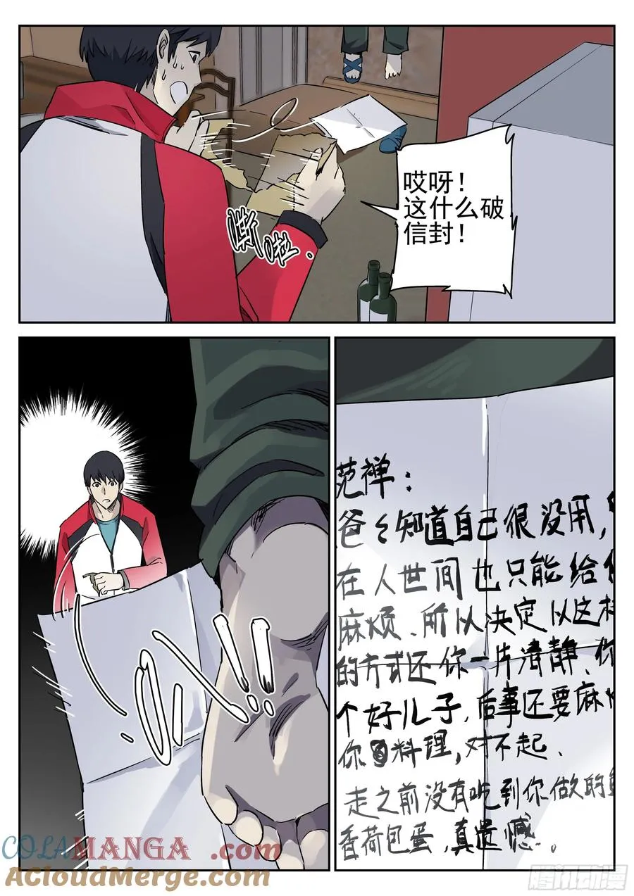 极刑·饭漫画,序章 鱼香荷包蛋1图