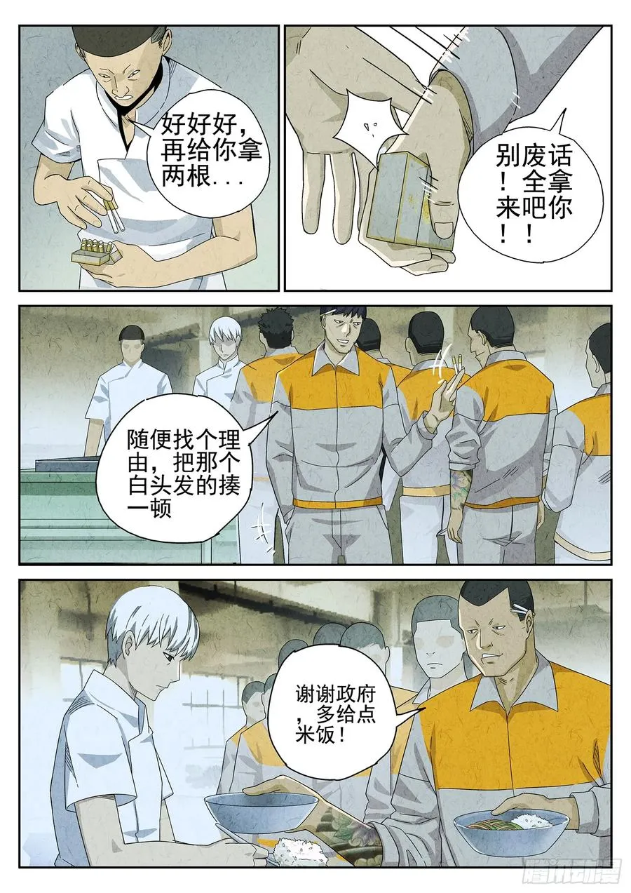 极刑·饭漫画,第十七话 一品佛跳墙（二）2图