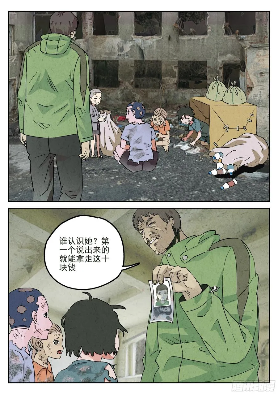 极刑·饭漫画,第五七话 果子干（六）2图