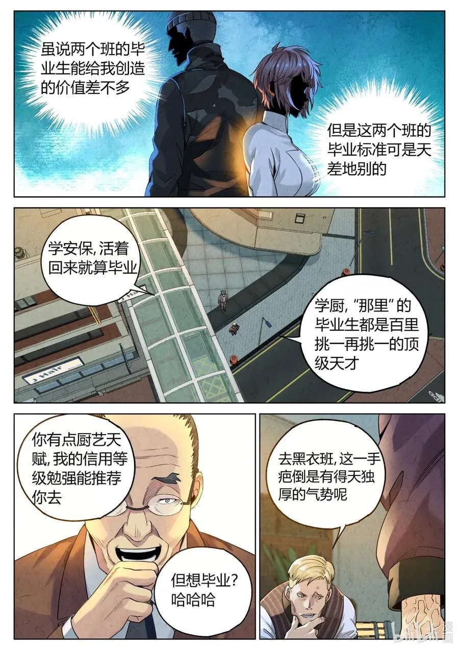 极刑·饭漫画,第六二话 焦糖苹果（二十三）2图