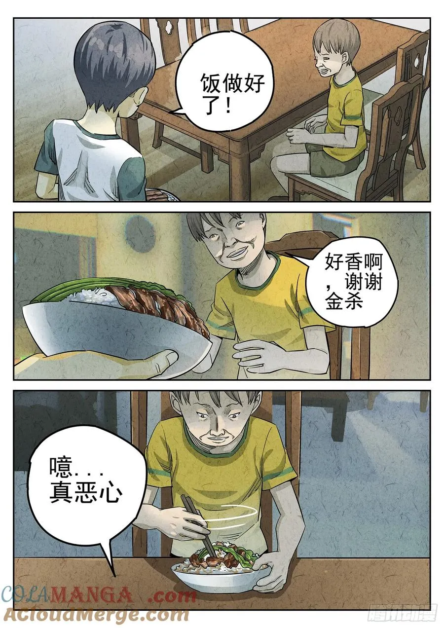极刑·饭漫画,第二七话 培根饭（四）1图