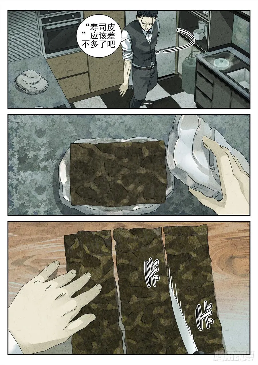 极刑·饭漫画,第十六餐 分子三色寿司（二）2图
