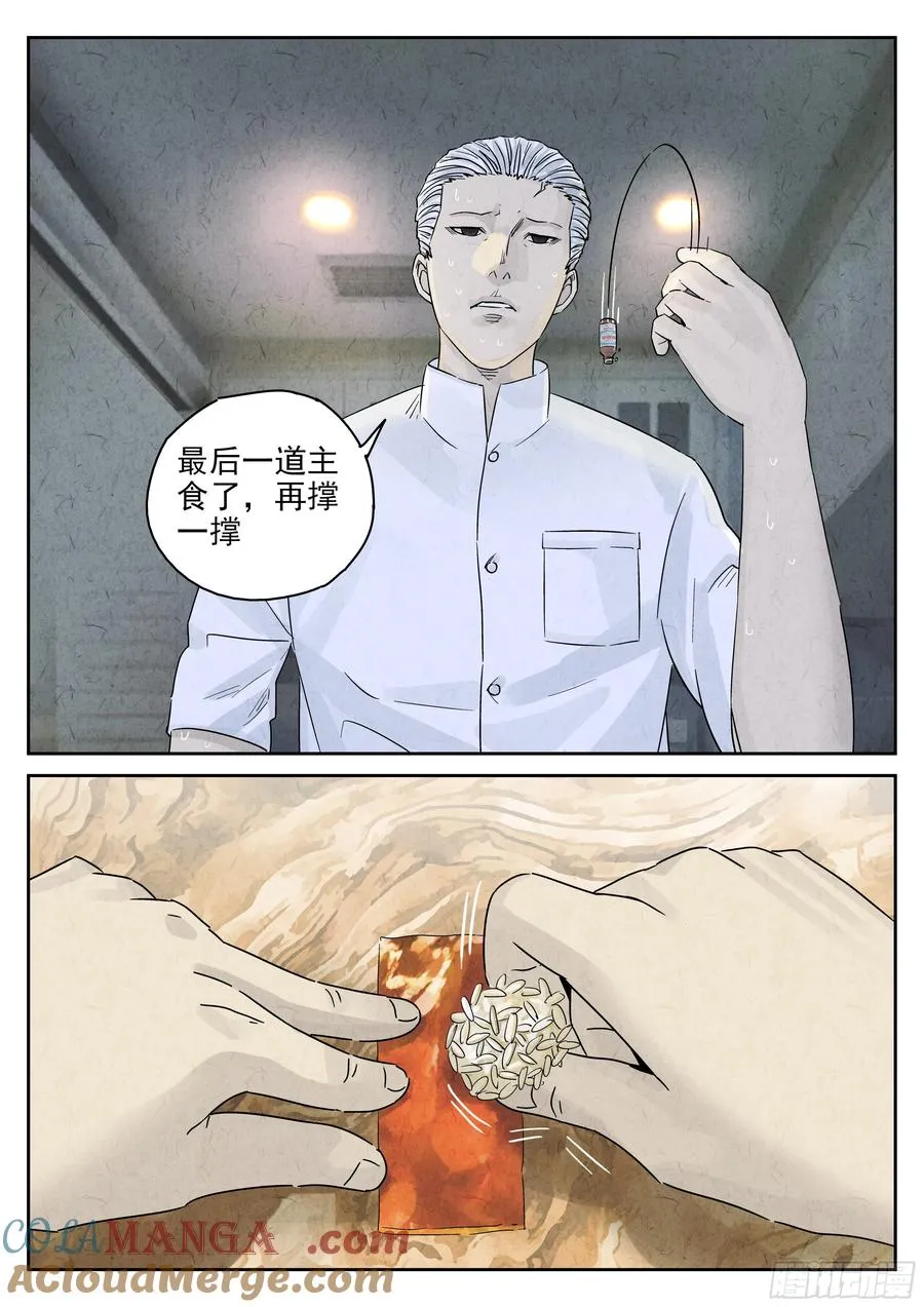 极刑·饭漫画,第五四话 百合乳猪（八）1图