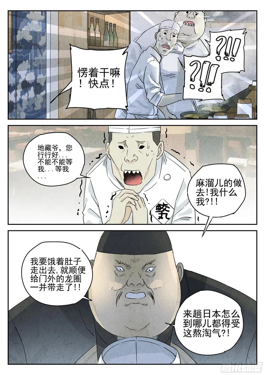 极刑·饭漫画,第五三话 天妇罗荞麦面（一）2图